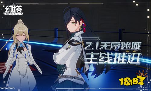 共赴未来派对 《幻塔》2.1版本今日开启