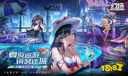 共赴未来派对 《幻塔》2.1版本今日开启
