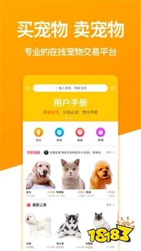 官方正版宠物市场App