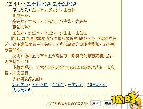 夢幻西游裝備的五行有什么用 裝備五行用處介紹