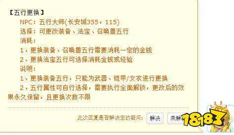 夢(mèng)幻西游裝備的五行屬性怎么改 裝備五行屬性更改方法介紹
