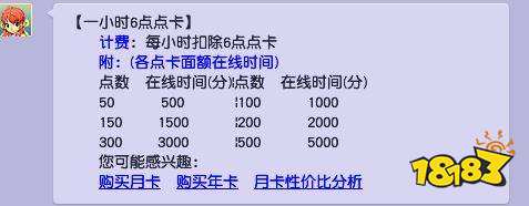夢幻西游一個小時消耗多少點卡 點卡消耗數量介紹