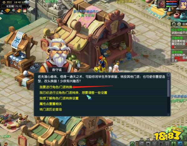夢幻西游怎么轉換門派 轉換門派方法介紹