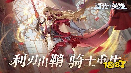 曙光英雄正式服