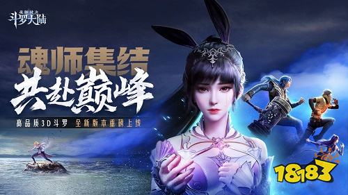 斗罗大陆魂师对决v2.7.1下载