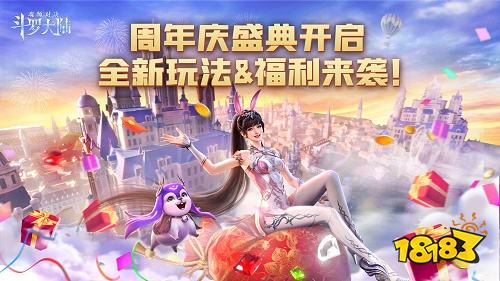 斗罗大陆魂师对决周年庆