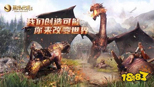 黑暗与光明手游正版