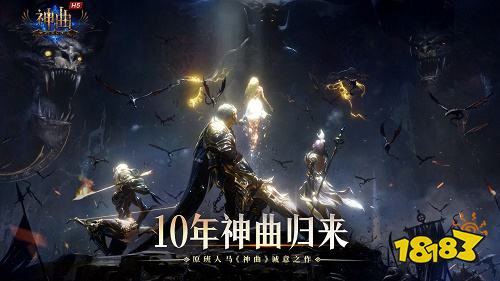 神曲H5最新版