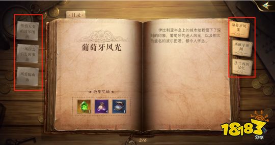 黎明之海船长见闻录图鉴玩法攻略