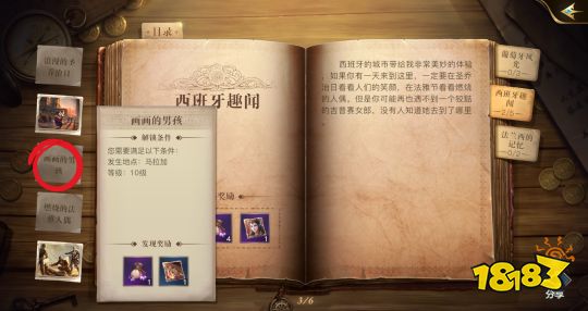 黎明之海船长见闻录图鉴玩法攻略