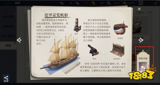 黎明之海船长见闻录图鉴玩法攻略