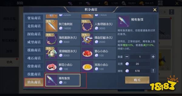 黎明之海休闲探险 钓鱼玩法指南