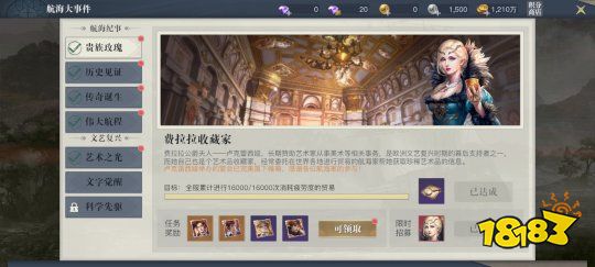 黎明之海航海大事件玩法指南 7大SS航海士解析