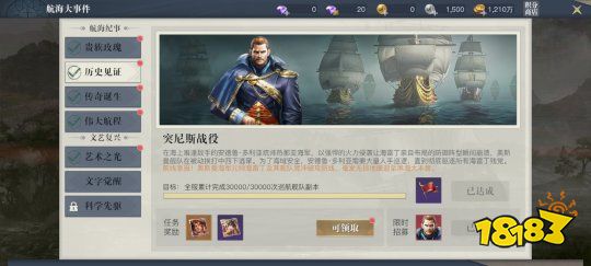 黎明之海航海大事件玩法指南 7大SS航海士解析