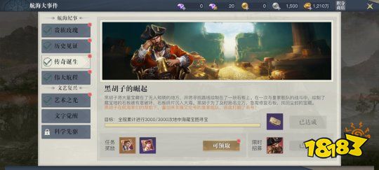 黎明之海航海大事件玩法指南 7大SS航海士解析