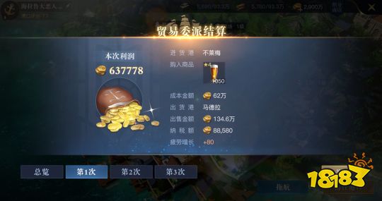 黎明之海贸易玩法详解 先定一个小目标