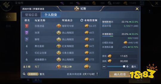 黎明之海贸易玩法详解 先定一个小目标