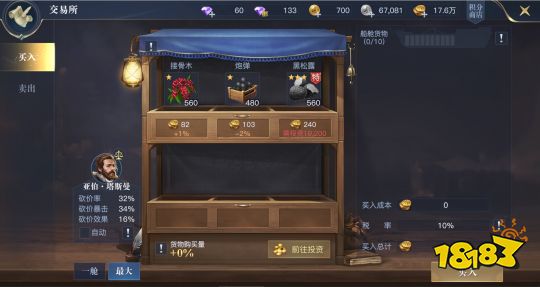 黎明之海贸易玩法详解 先定一个小目标