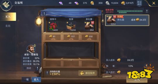 黎明之海贸易玩法详解 先定一个小目标