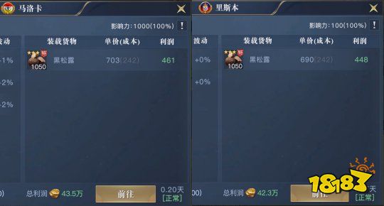 黎明之海贸易玩法详解 先定一个小目标