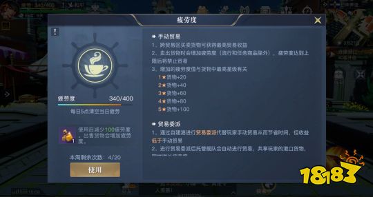 黎明之海贸易玩法详解 先定一个小目标