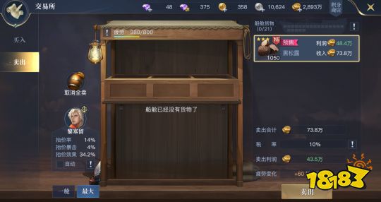 黎明之海贸易玩法详解 先定一个小目标