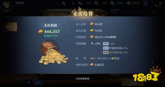 黎明之海贸易玩法详解 先定一个小目标