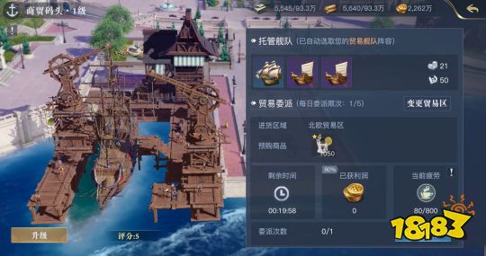 黎明之海贸易玩法详解 先定一个小目标