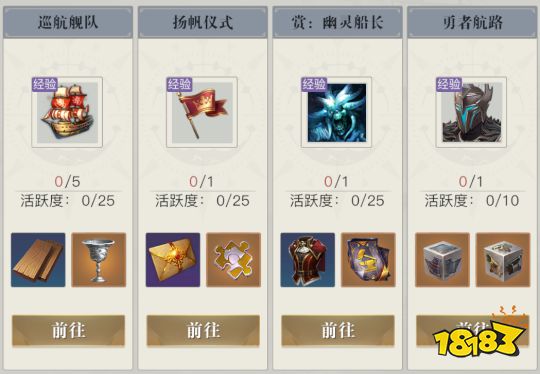 黎明之海每日活动必做 奖励及性价比指南