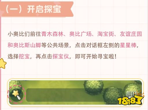 奥比岛手游探宝仪怎么玩 探宝仪玩法攻略