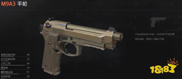 暗區突圍M9A3手槍怎么樣 M9A3手槍屬性介紹