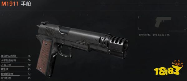 暗區(qū)突圍M1911手槍怎么樣 M1911屬性介紹