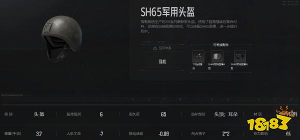 暗区突围SH65军用头盔怎么样 SH65军用头盔属性介绍