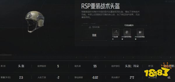 暗區突圍RSP戰術頭盔怎么樣 RSP頭盔屬性介紹