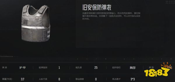 暗區(qū)突圍舊安保防彈衣怎么樣 舊安保防彈衣屬性介紹