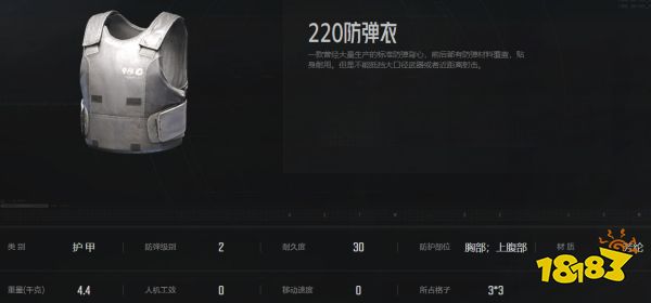 暗區突圍220防彈衣怎么樣 220防彈衣屬性介紹