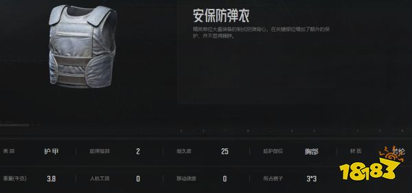 暗區突圍安保防彈衣怎么樣 安保防彈衣屬性介紹