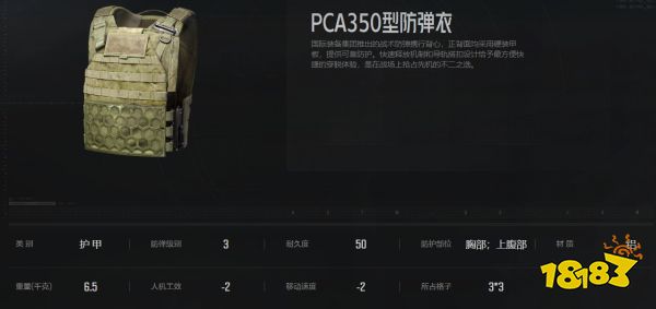 暗区突围PCA350防弹衣怎么样 PCA350防弹衣属性介绍