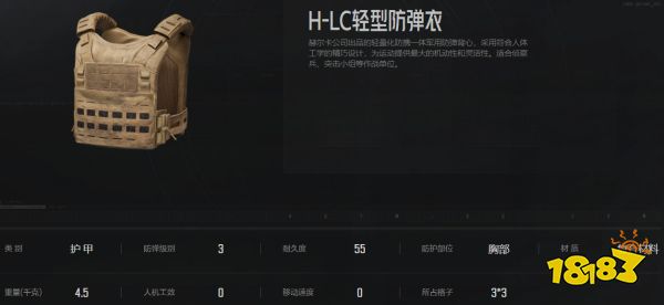 暗區突圍HLC輕型防彈衣怎么樣 HLC輕型防彈衣屬性介紹