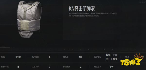 暗區突圍KN突擊防彈衣怎么樣 KN突擊防彈衣屬性介紹