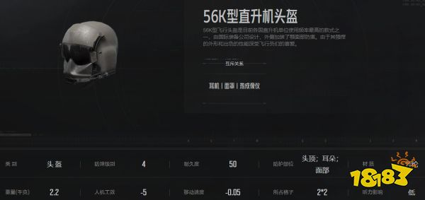 暗區突圍56K型頭盔怎么樣 56K型頭盔屬性介紹