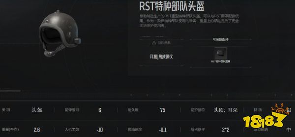 暗區(qū)突圍RTS特種部隊(duì)頭盔怎么樣 RTS頭盔屬性介紹