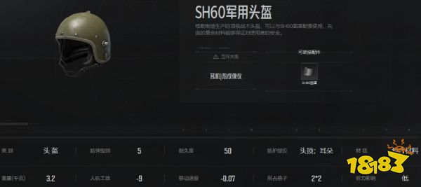 暗區(qū)突圍SH軍用頭盔怎么樣 SH軍用頭盔屬性介紹