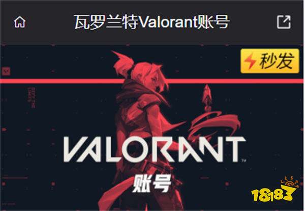 瓦洛兰特账号在哪里买 美港服账号购买教程