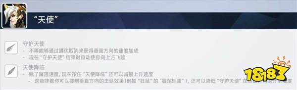 我转正辣!《守望2》天使超级跳由BUG晋升正式机制