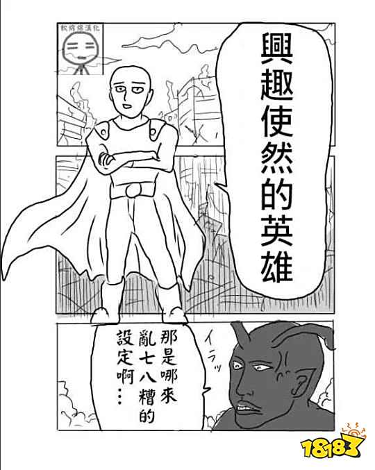 无敌的光头琦玉老师,居然要被打败了?