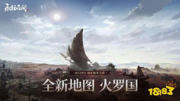 永劫無間新地圖火羅國什么時候上線 火羅國地圖上線時間介紹