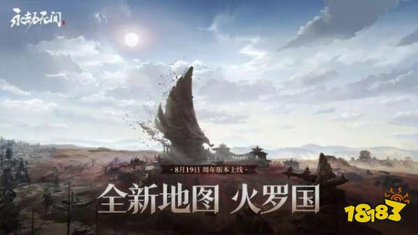 永劫无间新地图火罗国什么时候上线 火罗国地图上线时间介绍