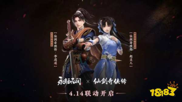 永劫無(wú)間仙劍聯(lián)動(dòng)什么時(shí)候結(jié)束 仙劍聯(lián)動(dòng)結(jié)束時(shí)間介紹