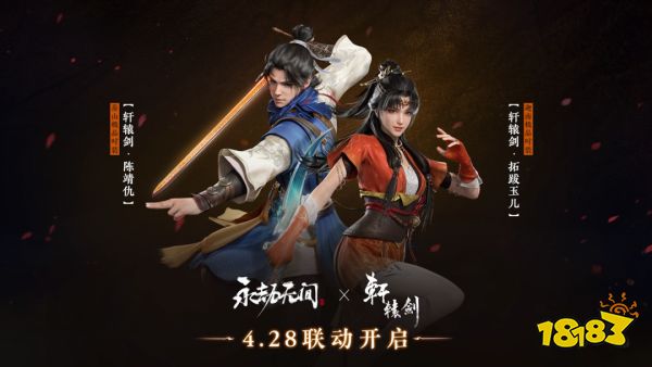 永劫無間軒轅劍聯動什么時候結束 軒轅劍聯動結束時間介紹
